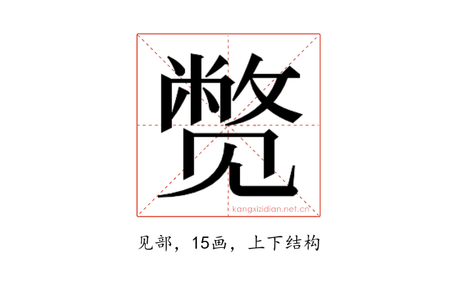 𬢓