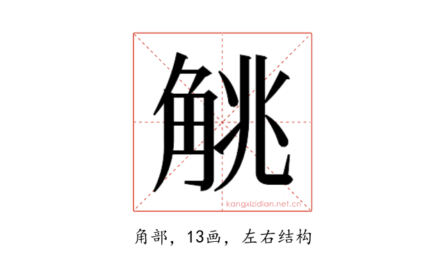 𬢖