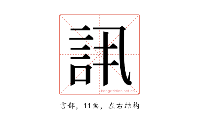 𬢠