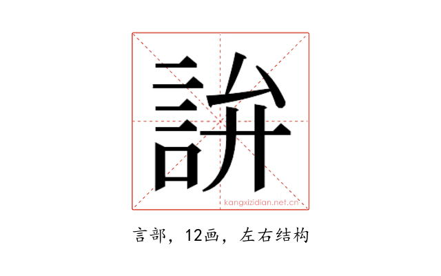 𬢢