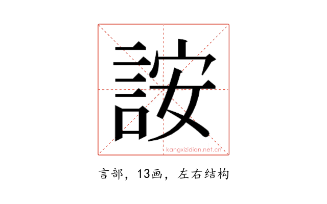𬢨