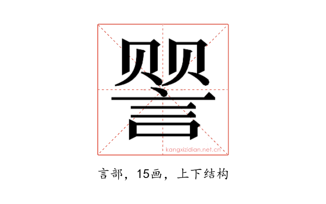 𬢯