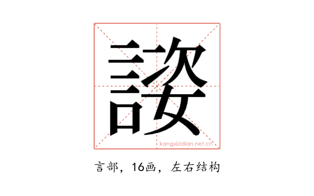 𬢴