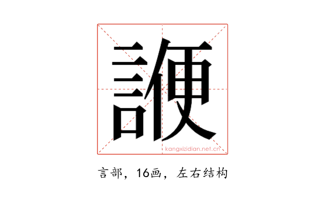 𬢷