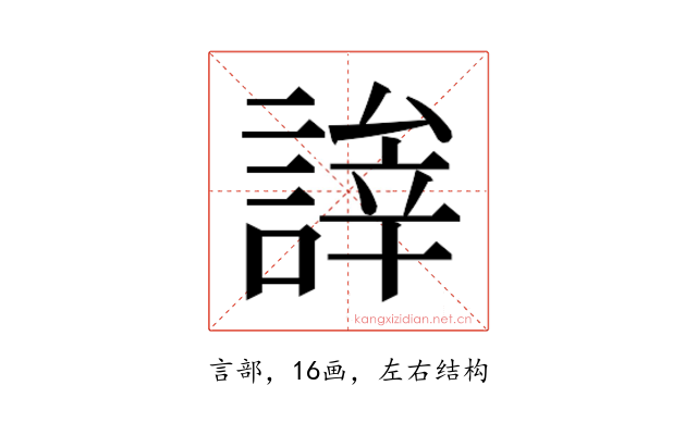 𬢹