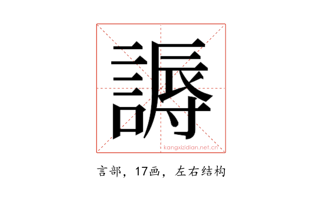 𬢾