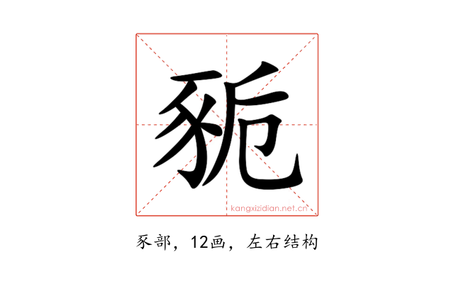 䝈