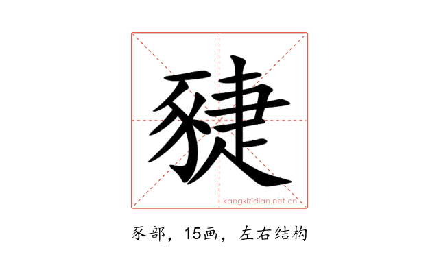 䝊