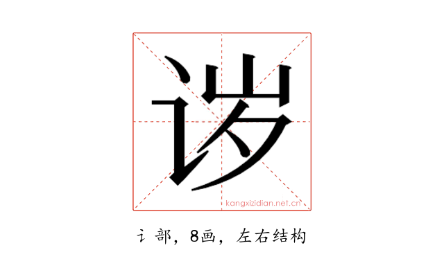 𬣪