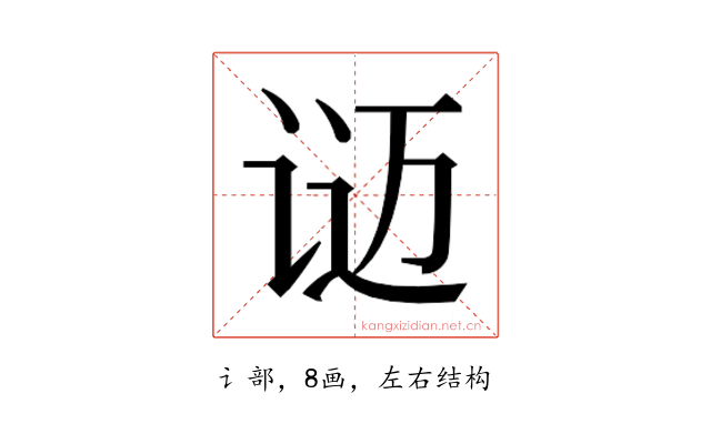 𬣴