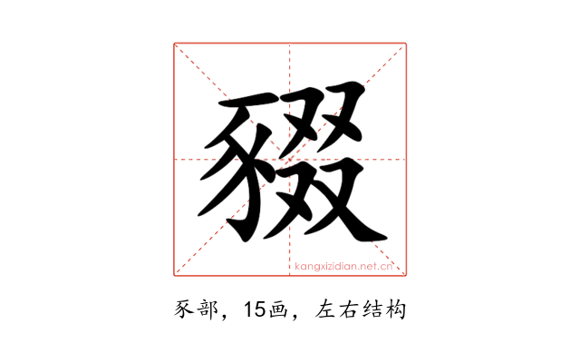 䝌