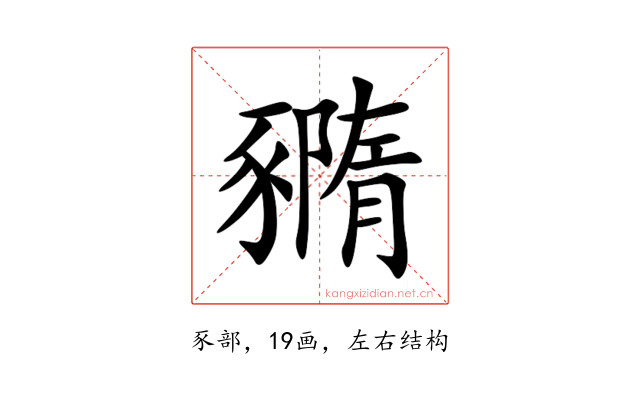 䝐