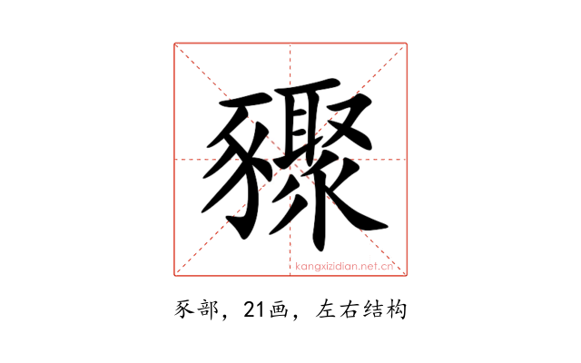 䝒