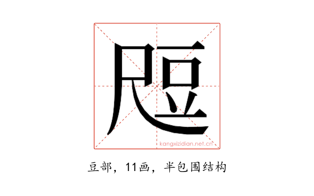 𬤶