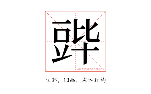 𬤷