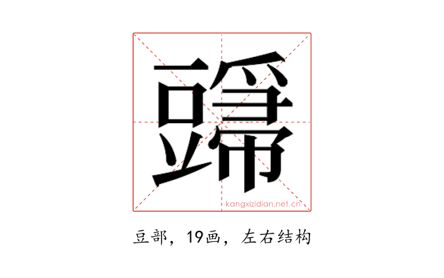 𬤸