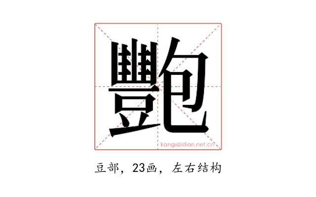 𬤺