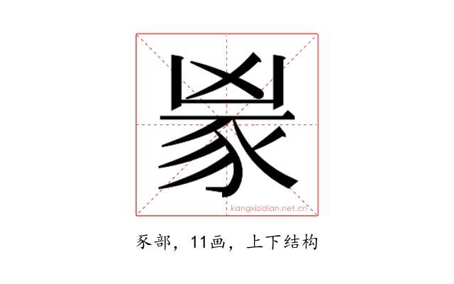 𬤼