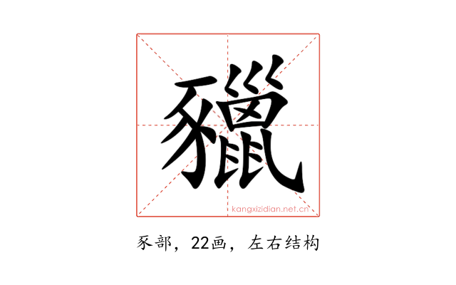 䝓