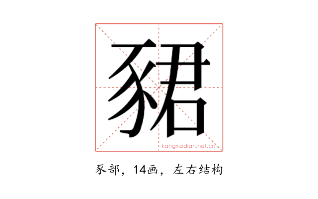 𬥀