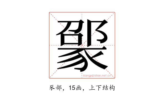 𬥃