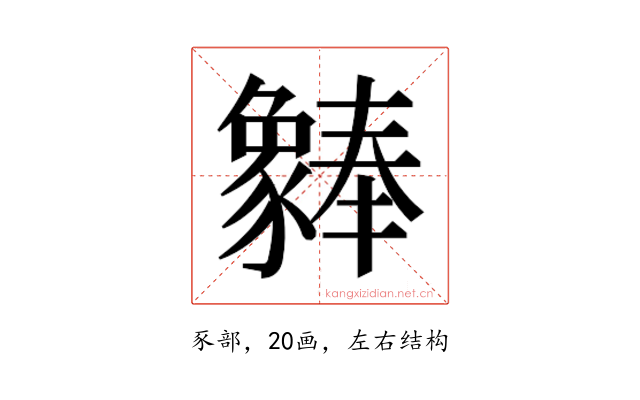 𬥆