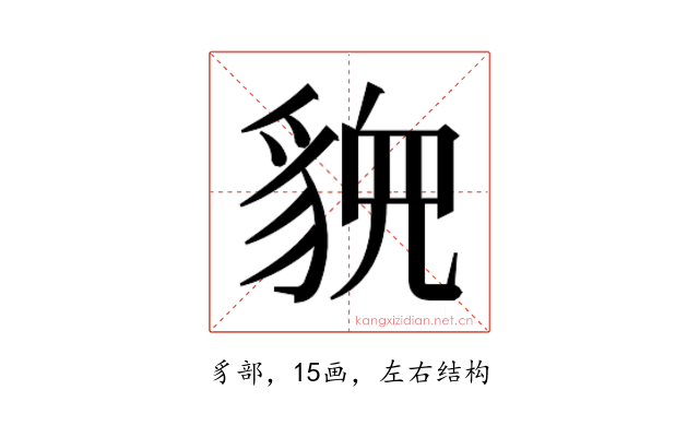 𬥉