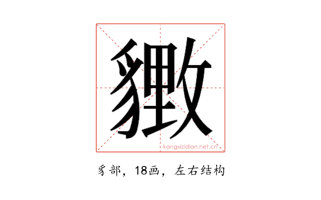𬥋