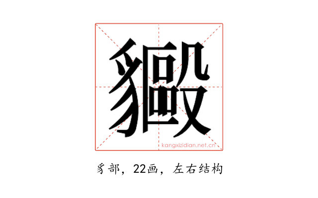 𬥍