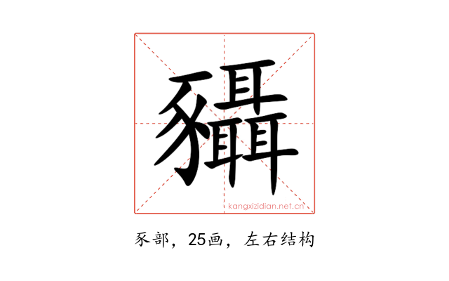 䝕