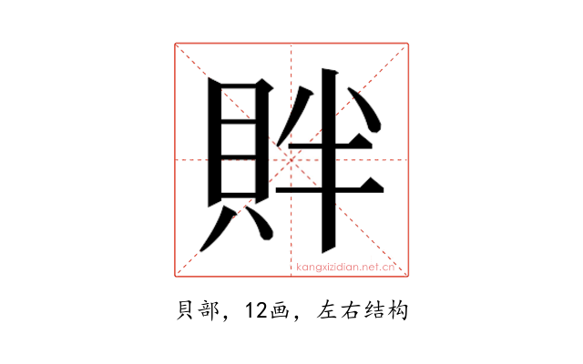 𬥓