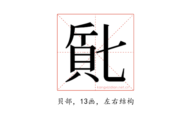 𬥔