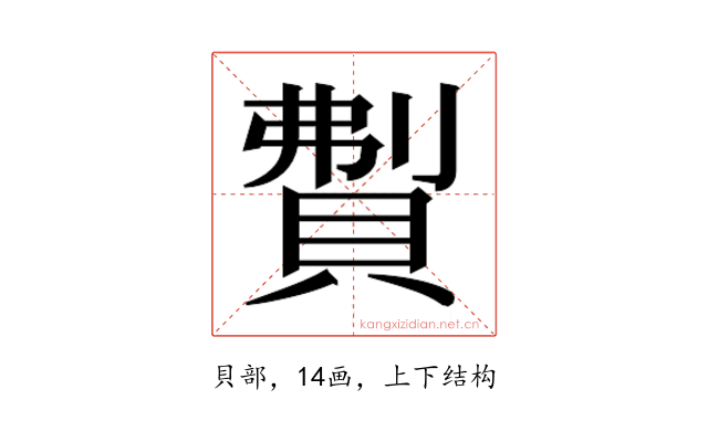 𬥚