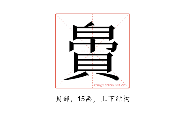 𬥝