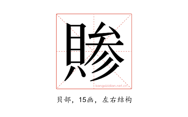 𬥞