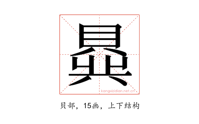 𬥟
