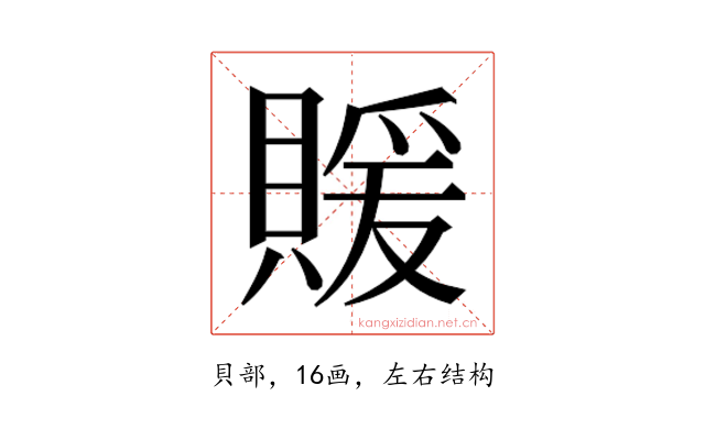𬥢