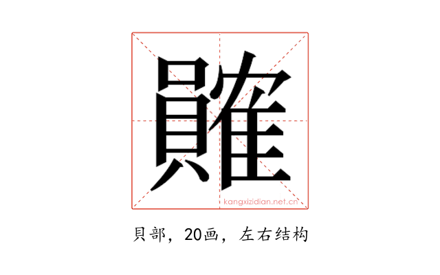 𬥩