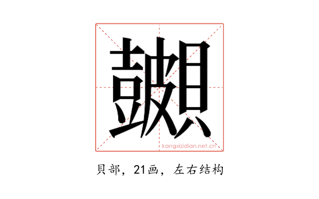 𬥪