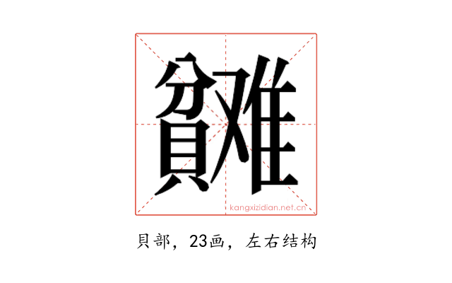 𬥬