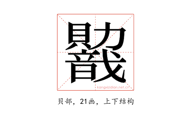 𬥭