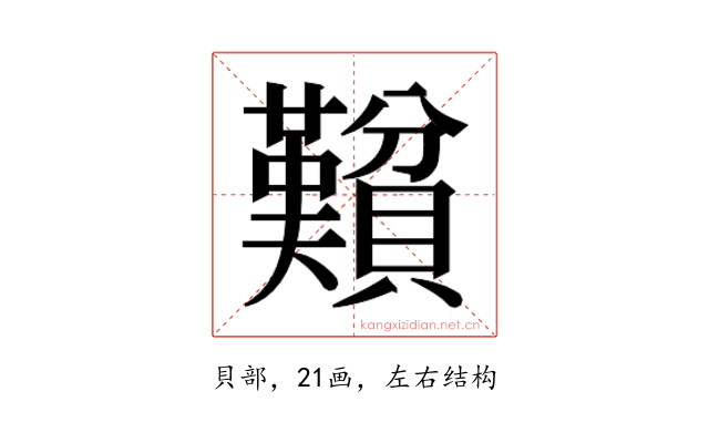 𬥮