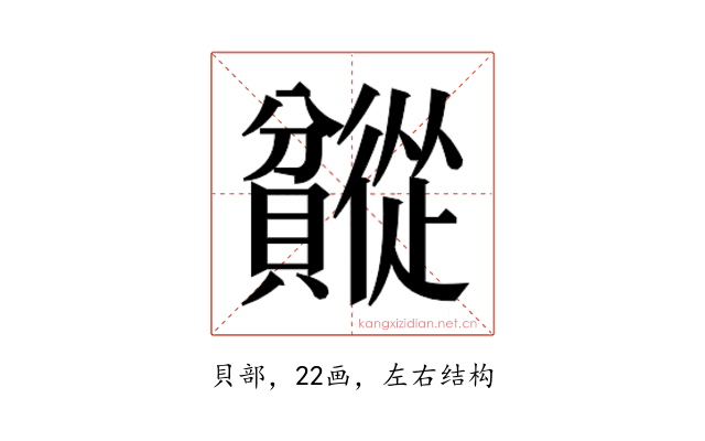 𬥯