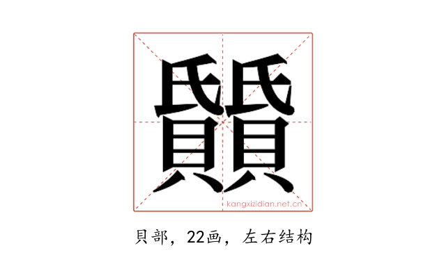 𬥰