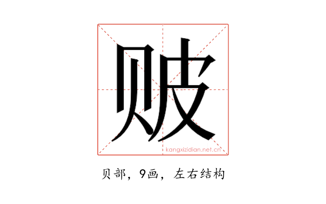 𬥶