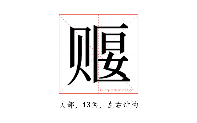 𬥺