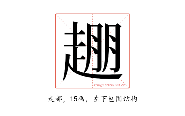𬦒