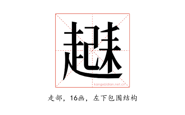 𬦗