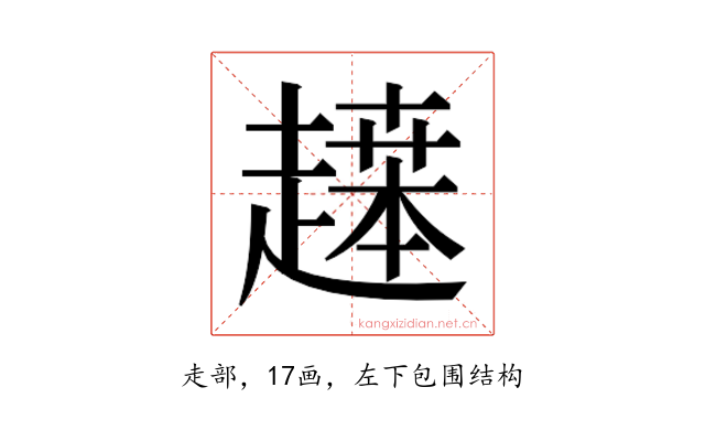 𬦙
