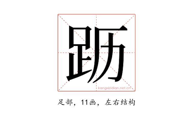 𬦣